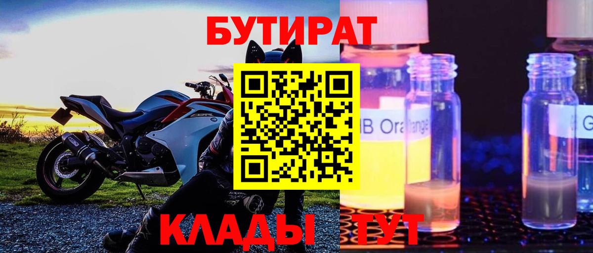 Бутират 1.4BDO  Бутират  Зима  Вход с VPN 