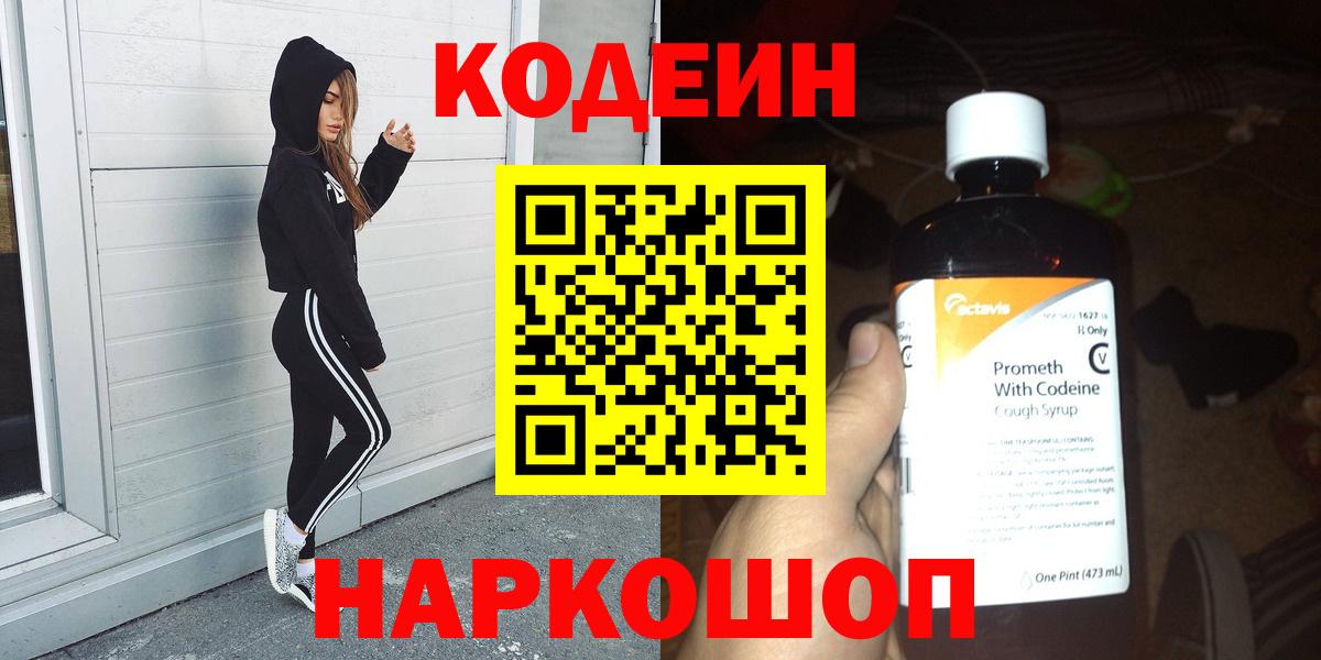 Зима  Codein напиток Lean (лин)  Codein Purple Drank  Вход с VPN 