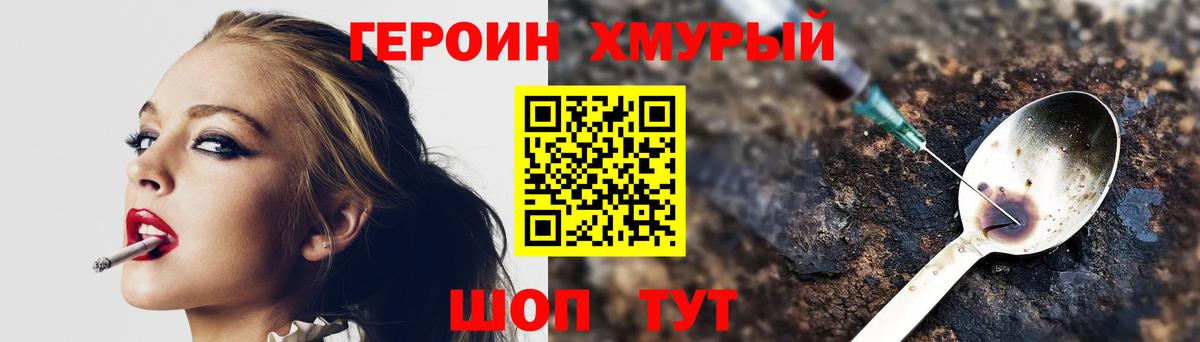 Героин Heroin  Вход с VPN  Зима 