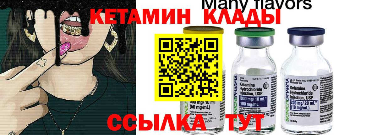 Кетамин ketamine  Вход с VPN  маркетплейс наркотические препараты  КЕТАМИН VHQ  Зима 