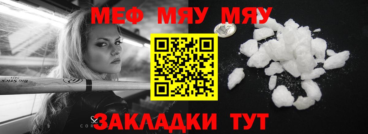 Меф мяу мяу Зима