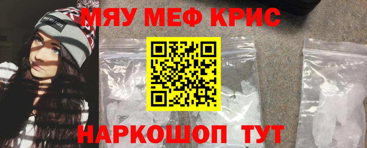МЯУ-МЯУ mephedrone  Вход с VPN  МЯУ-МЯУ  Меф мяу мяу  Зима  МЕФ 